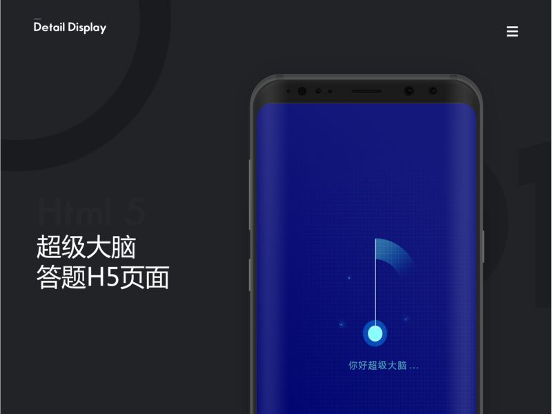 超级大脑 H5答题案例