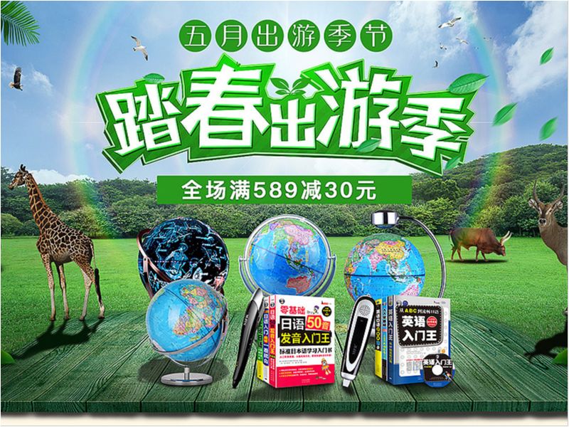出游季首页设计