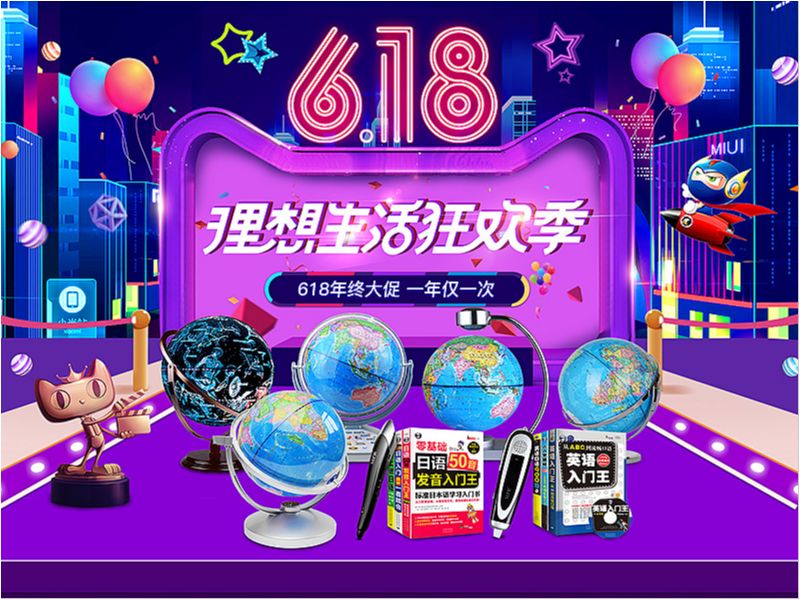 618活动设计首页