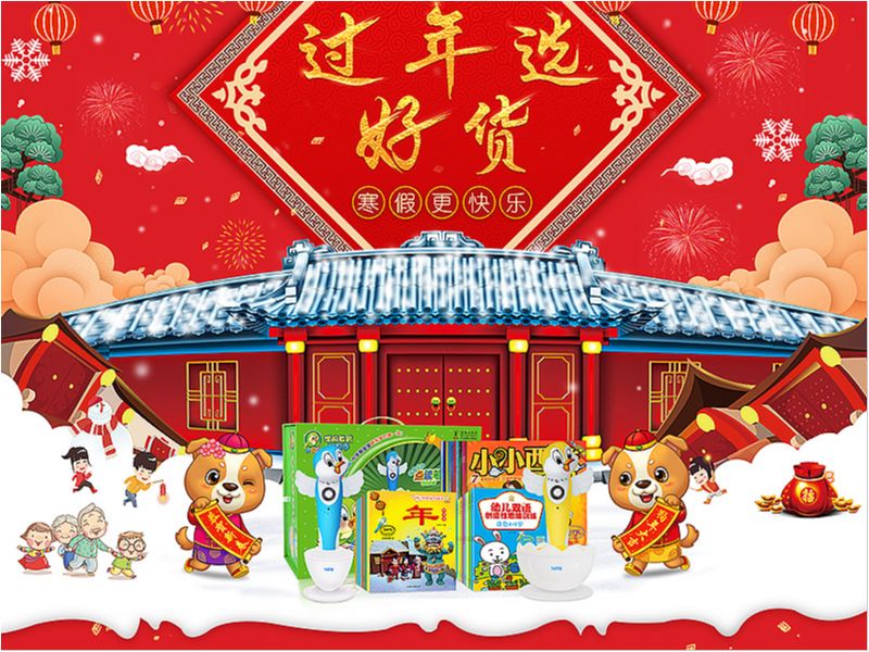 2017-2018春节首页设计
