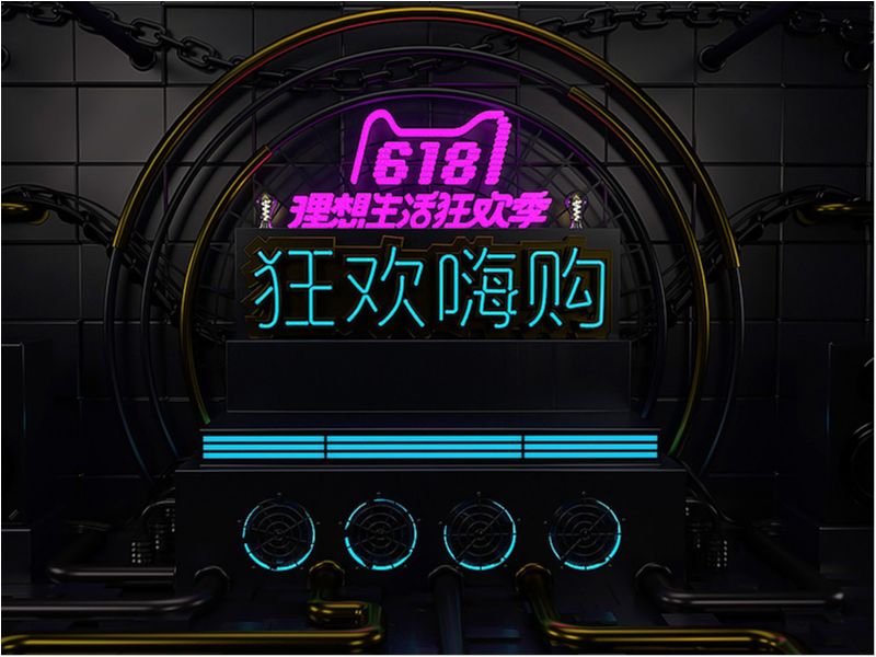 618活动海报练习