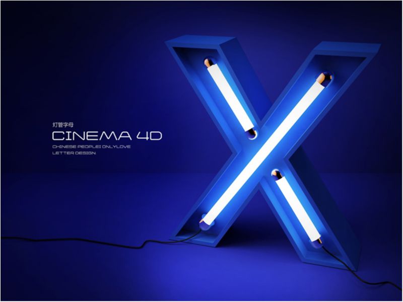 C4D灯管字母