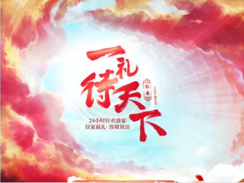 辟古新中式家具双11《一礼待天下》