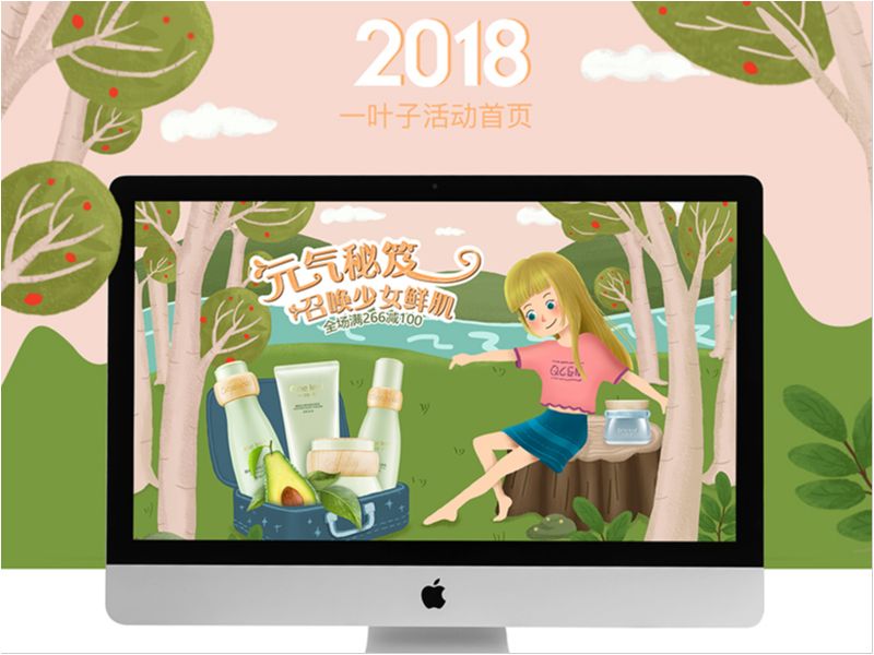 一叶子化妆品