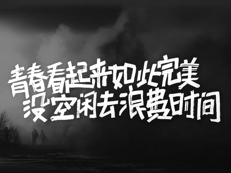 人生第一份工作离职总结（10.15）