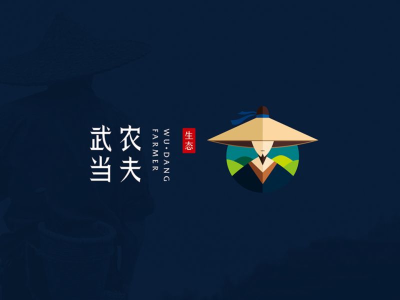 武当农夫品牌形象设计