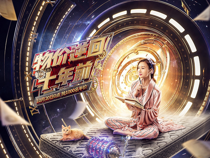 汤臣杰逊【穗宝床垫双十一新视觉作品分享】