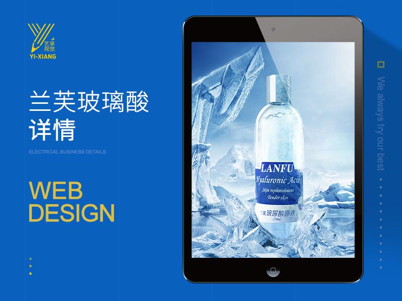 艺享视觉-兰芙-玻尿酸原液-详情页设计