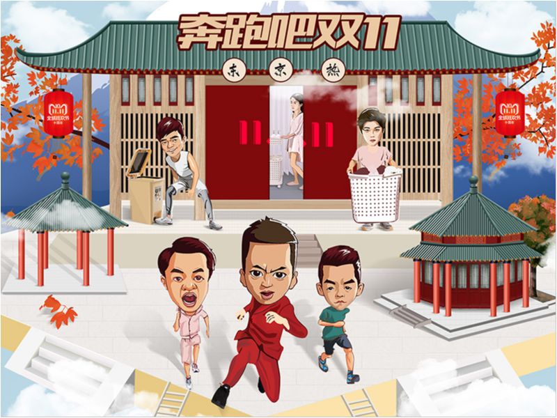 双11天猫首页设计