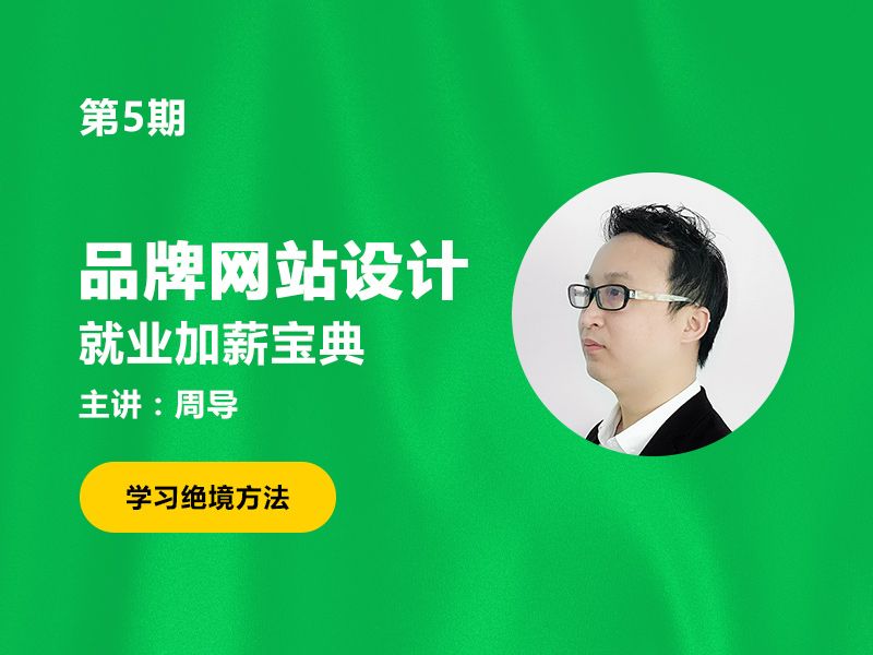 品牌网站设计-全套视频
