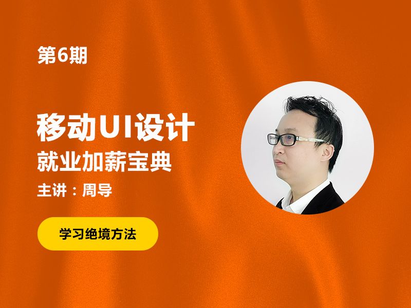 移动UI界面设计
