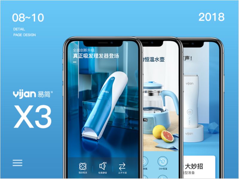 近期的3款详情页设计