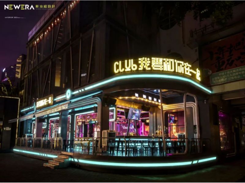 新冶组作品 | 我要和你在一起 Club