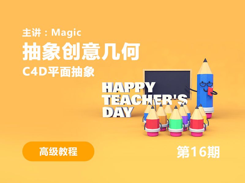 C4D卡通吉祥物教程