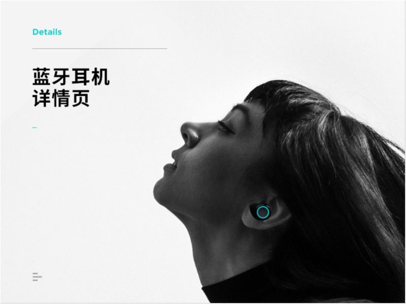 Headset S5蓝牙耳机详情页视觉设计