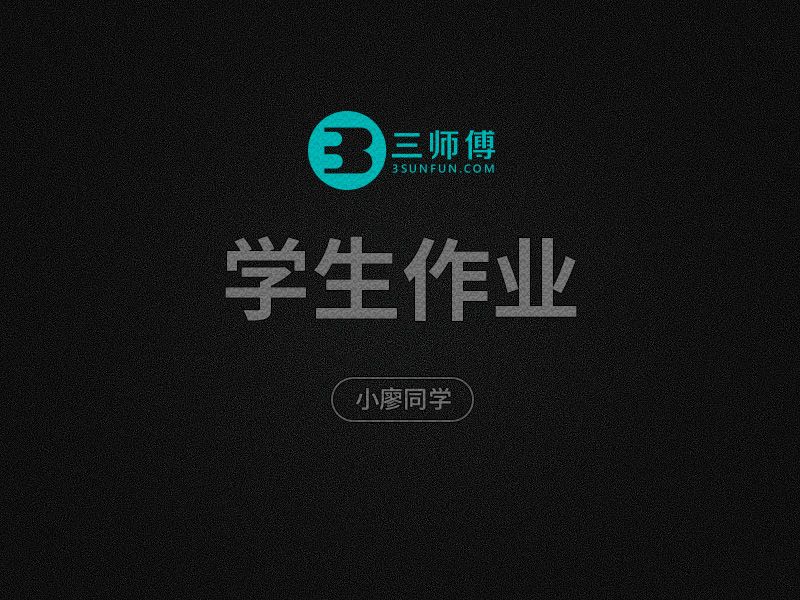 上周入职小伙子做的练习