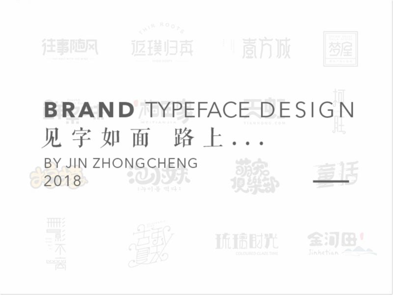 字体设计 | Brand typeface Design