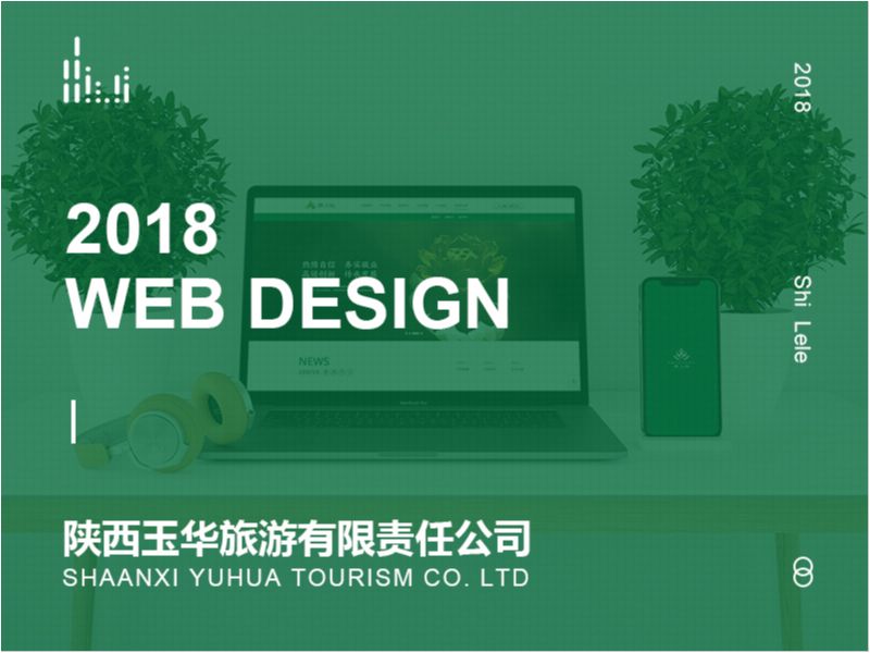 【Morse design】陕西玉华旅游有限责任公司官网设计