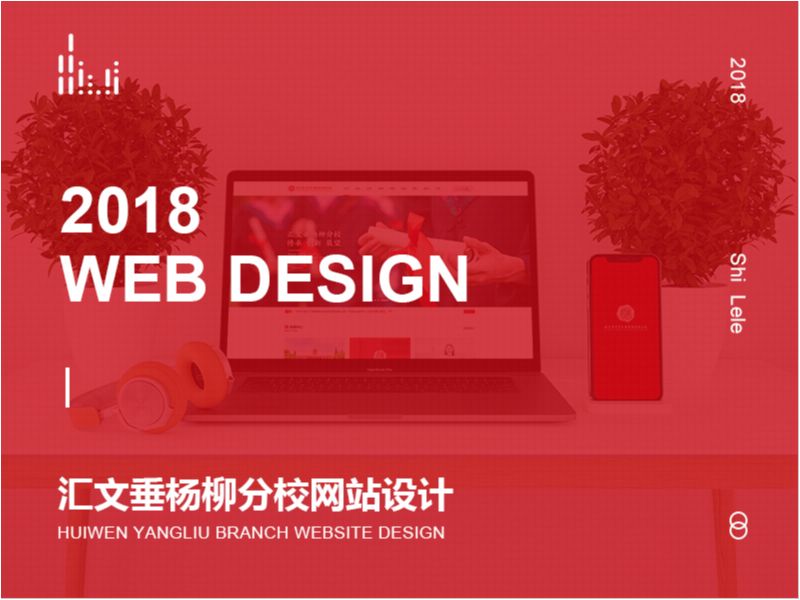 【Morse design】汇文垂杨柳分校参赛稿（精于设计）