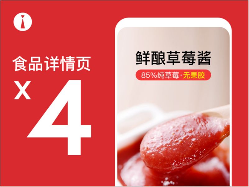 4个果酱食品详情页：桂花酱、蓝莓酱、草莓酱、桃胶