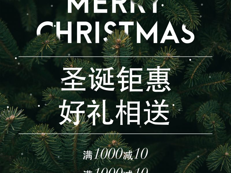 电商圣诞海报