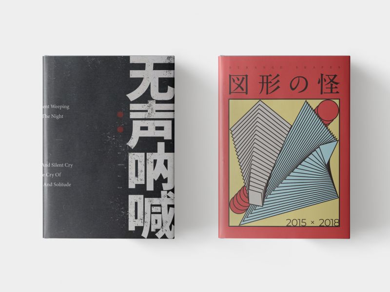 书封设计 | 贰