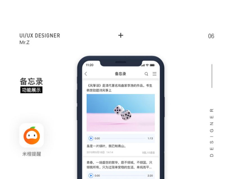 米橙提醒APP-备忘录功能展示（UI设计）