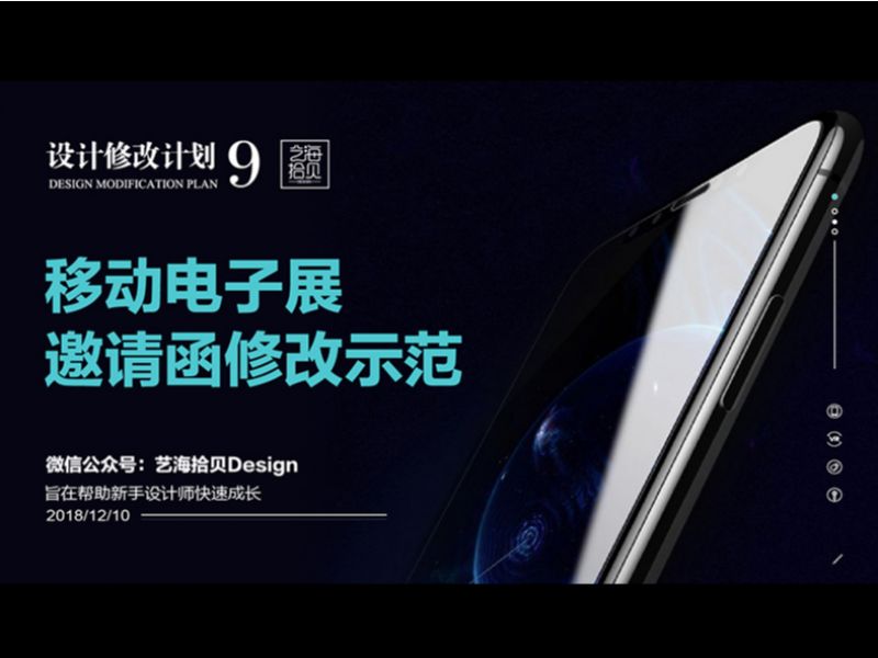 移动电子展邀请函修改示范