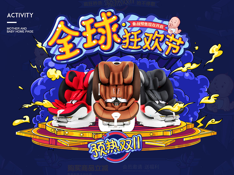 双11 母婴类活动首页