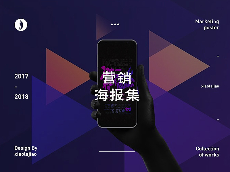 营销海报集