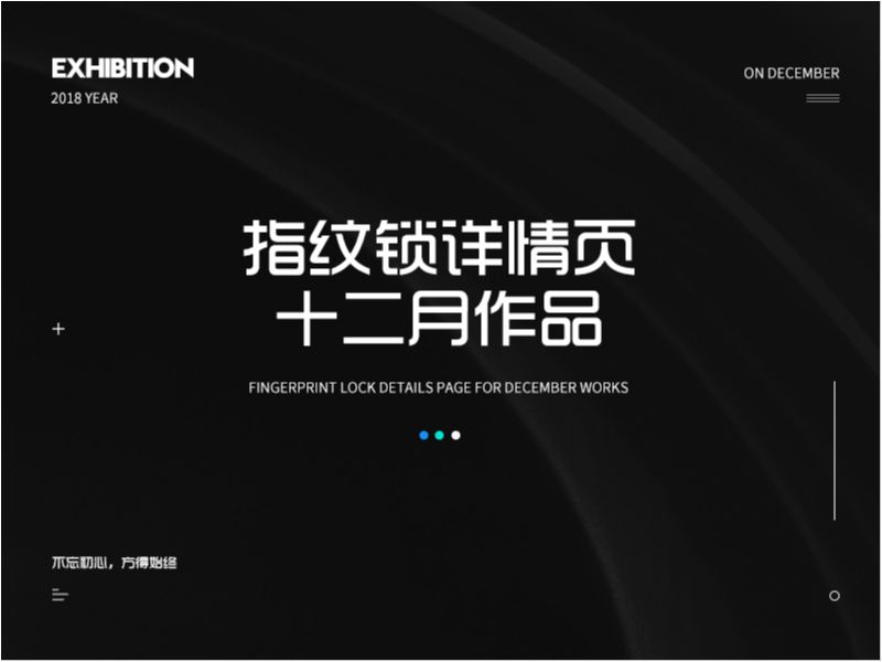 智能锁/指纹锁详情页