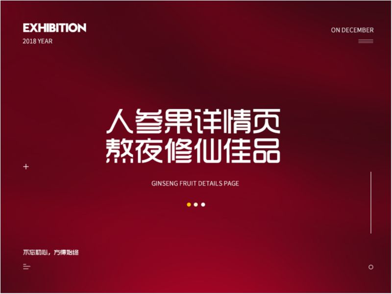 人参果/水果详情页
