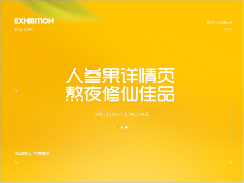 人参果/水果详情页（二）