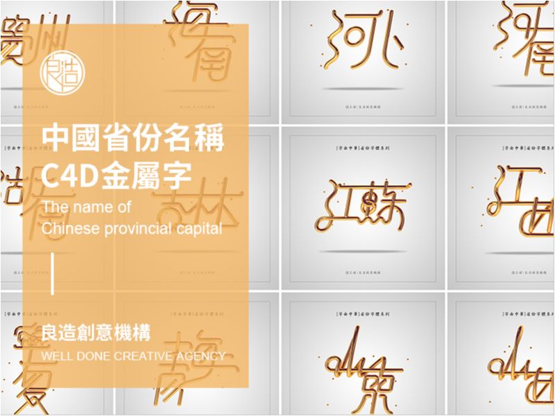 【教程】一套超级简单的C4D金属字体设计