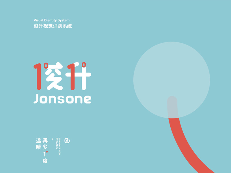 Jonsone婴童VI品牌设计策略视觉分享