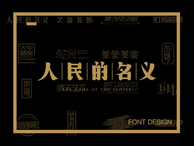字说字话