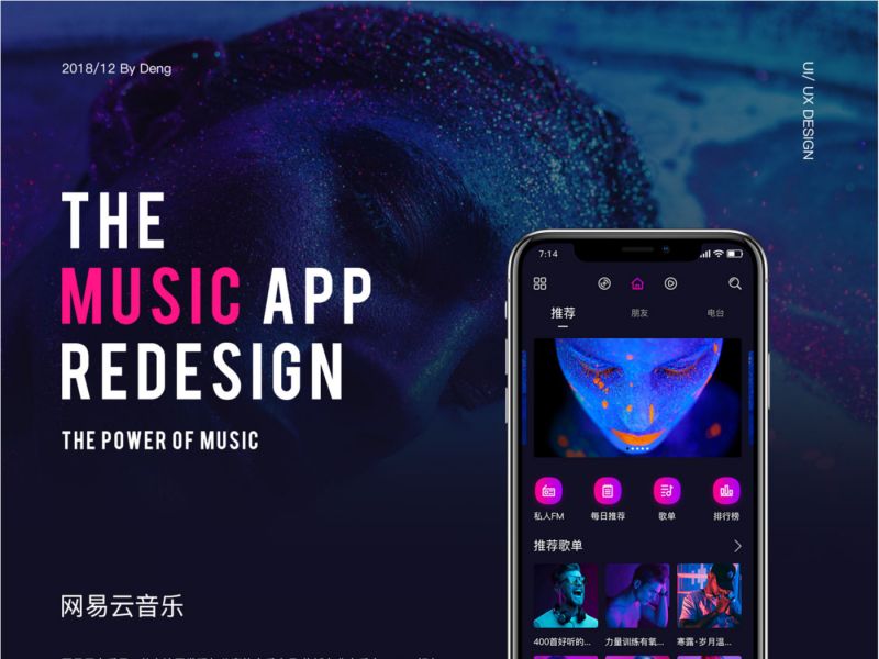网易云音乐APP练习