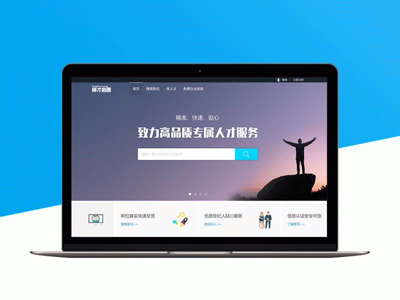 怀才当遇网2.0