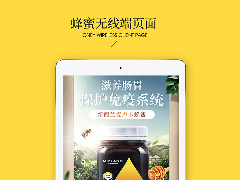 蜂蜜无线端首页