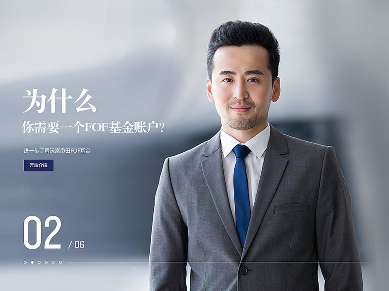 沃富良田企业官网改版设计