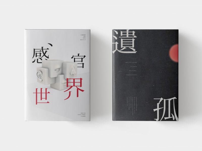 书封设计 | 伍