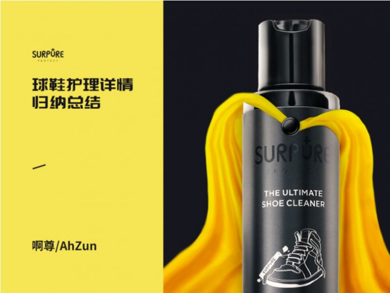 球鞋护理详情总结