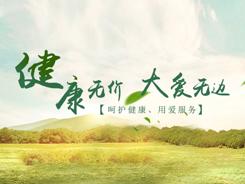 健康管理有限公司官网首页