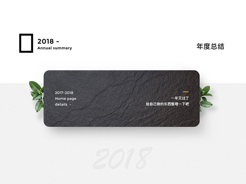2018年度作品集 