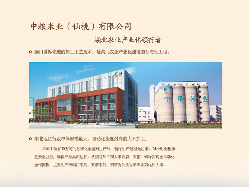 中粮