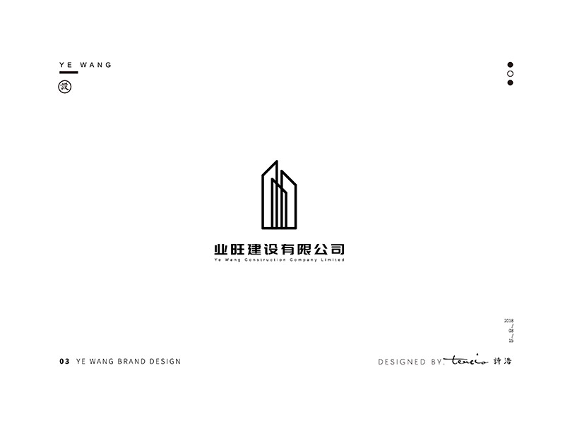 业旺建设有限公司品牌VI设计