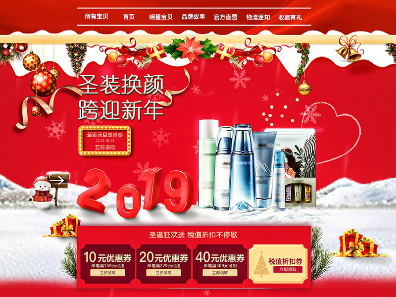 圣诞节专题页