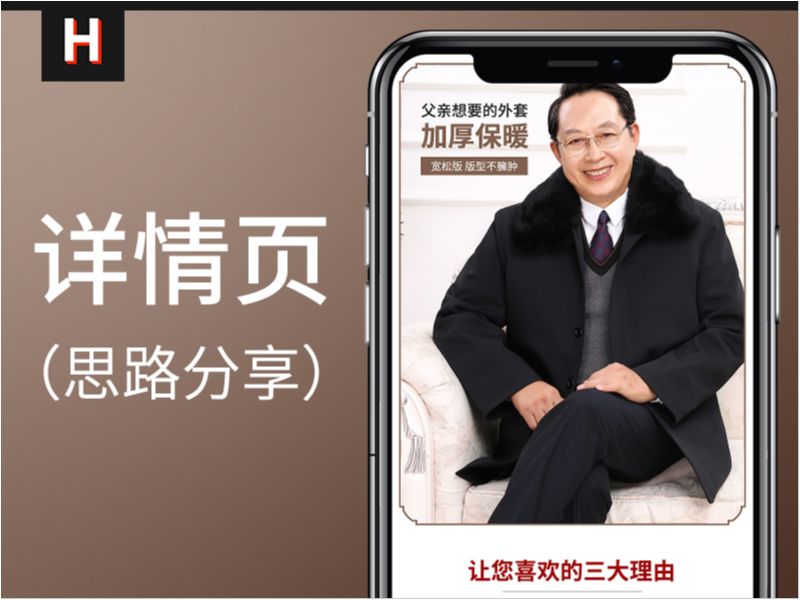【详情页思路】中老年男装制作分享 