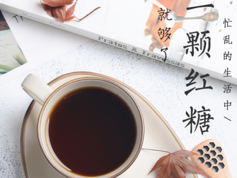 红糖详情页