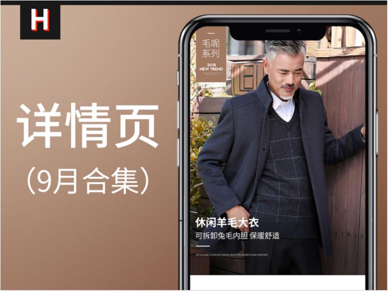 【详情页】中年男装中老年服饰 